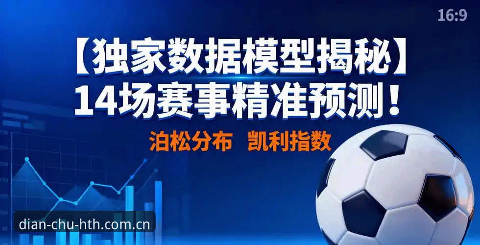 深度揭秘：点触即见CN赛事数据背后，藏着什么样的观赛革命？